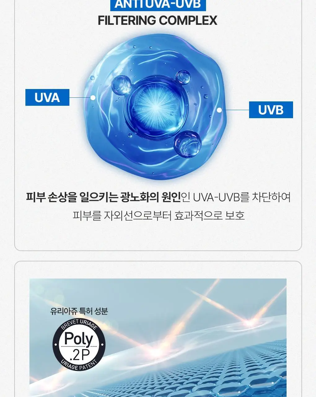 [손상개선썬크림] 유리아쥬 배리어덤 시카 리페어 썬크림 40ML (SPF50+) 상세페이지 7